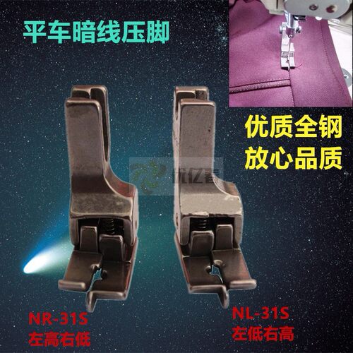 平车上领装腰落坑高低压脚 电脑平车暗线切线压脚 NR-31S NL-31S