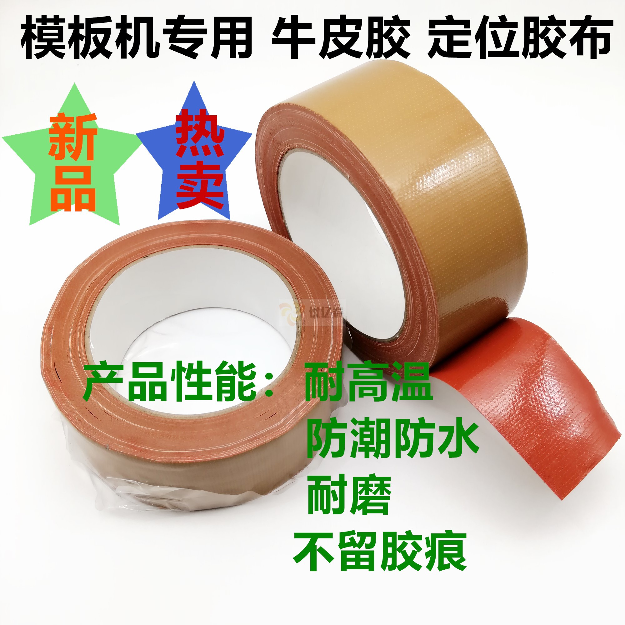 缝纫机定位牛皮胶服装缝纫模板用布基胶带高粘性单面胶布10米一卷