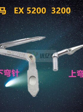 飞马EX3200/5200下弯针 M800包缝机下勾针 277034/277015