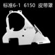 6170电脑车普通平车皮带罩标准皮带护罩 6150 缝纫机配件6