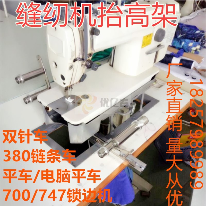 拉裤腰拉松紧架子缝纫机啤呤架 电脑平车机头抬高架 双针车橡筋架