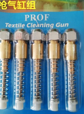 去污喷枪气缸组配件双箭大洁王ADA170型号缝纫机电动清洁通用组件