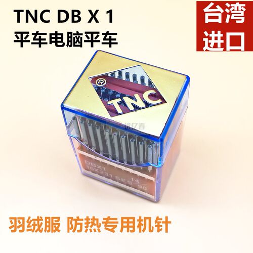 台湾TNC陶瓷机针 工业平缝机机针DB×1 电脑平车机针DB*1防热机针