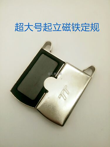 超大号磁铁定规 强力磁规定位定位器靠边靠山压线挡边定规大磁规