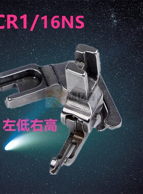 缝纫机压脚平车窄高低压脚牙签压脚CR1/8NS CR1/32NS 1MM