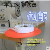 冚车捆条架 绷缝机包边条盘 捆条盘 平车同步车高车包边条放置器