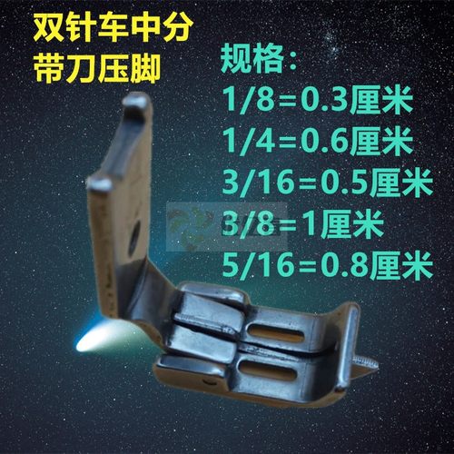845/842双针车中分压脚212-112K 双针平缝机带刀傍位压脚分缝压脚