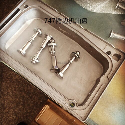 银箭747款 拷边机/锁边机/包缝机 四线包缝机油盘 油池 底盘
