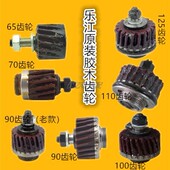 110 70A 100A 125型 90B 乐江裁剪机涡轮铜齿轮电剪胶木涡轮