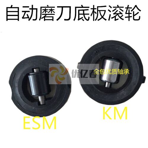 电剪刀底板滚轮KM ESM款裁剪刀 裁布机底座底盘滚轮 电剪刀配件