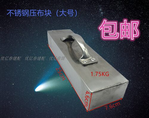 裁床不锈钢压铁 裁床布料固定用压布铁大号裁剪台压块不锈钢压铁