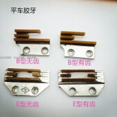 方德电脑平车胶牙 普通平车平胶牙平缝机送布牙塑料牙齿 带齿