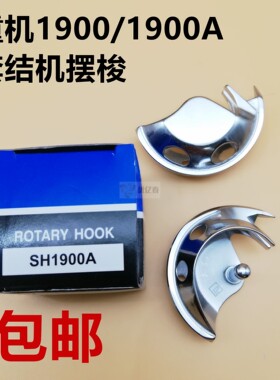 重1850 1900套结机摆梭兄弟款套结机430D摆梭 打枣机钉扣机梭床