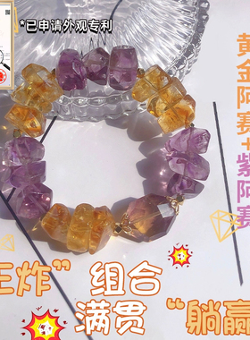 鸷山寺王炸组合黄金阿赛紫阿赛黄水晶自然不规则手链原石手串女