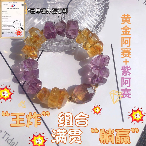 鸷山寺王炸组合黄金阿赛紫阿赛黄水晶自然不规则手链原石手串女 - 封面