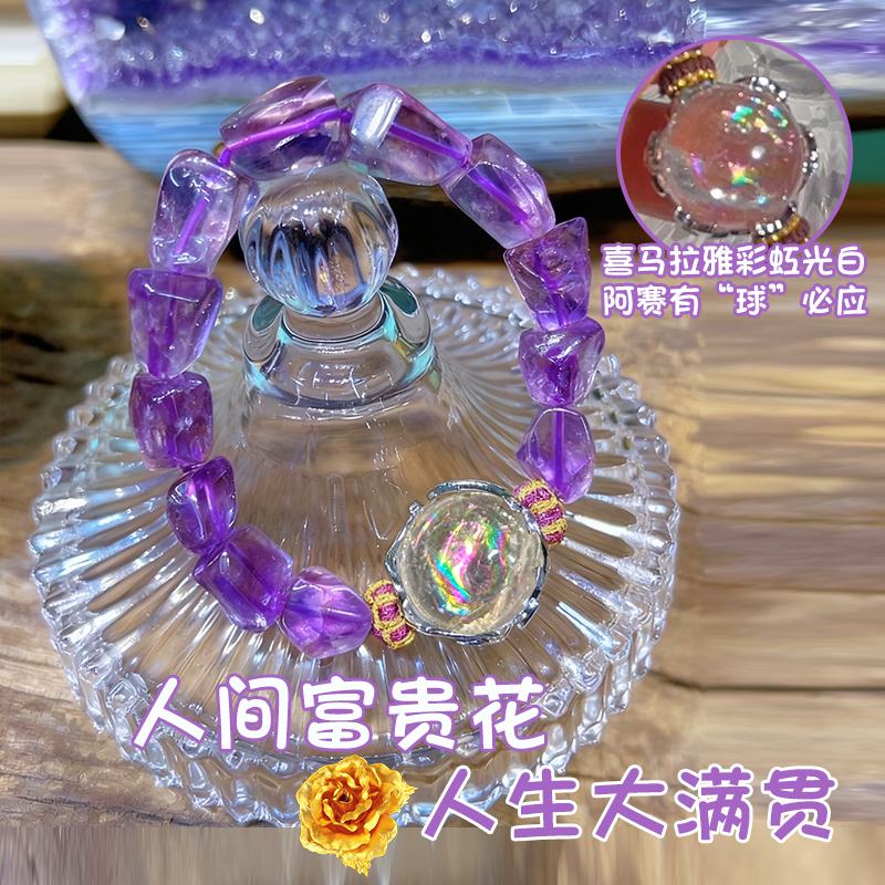 紫阿赛女水晶原石手链手串