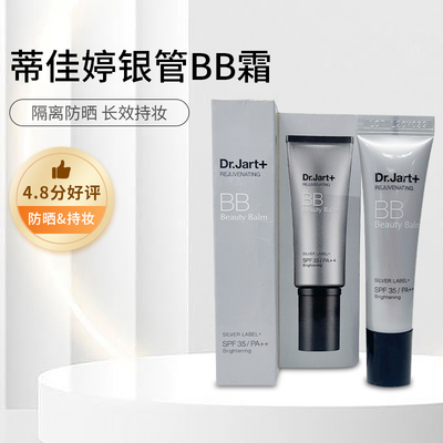 蒂佳婷银管bb霜隔离防晒遮瑕三合一 素颜霜 持久不易脱妆小样