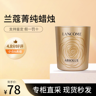 兰蔻菁纯香薰蜡烛180g幽香仪式感伴手礼助眠安神清香国柜25年后