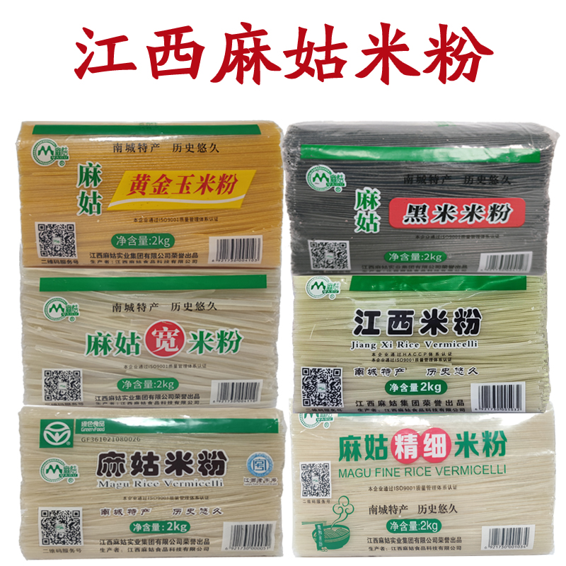 江西麻姑米粉干家用量贩米线商用批发餐饮样品2kg袋炒粉南昌拌粉