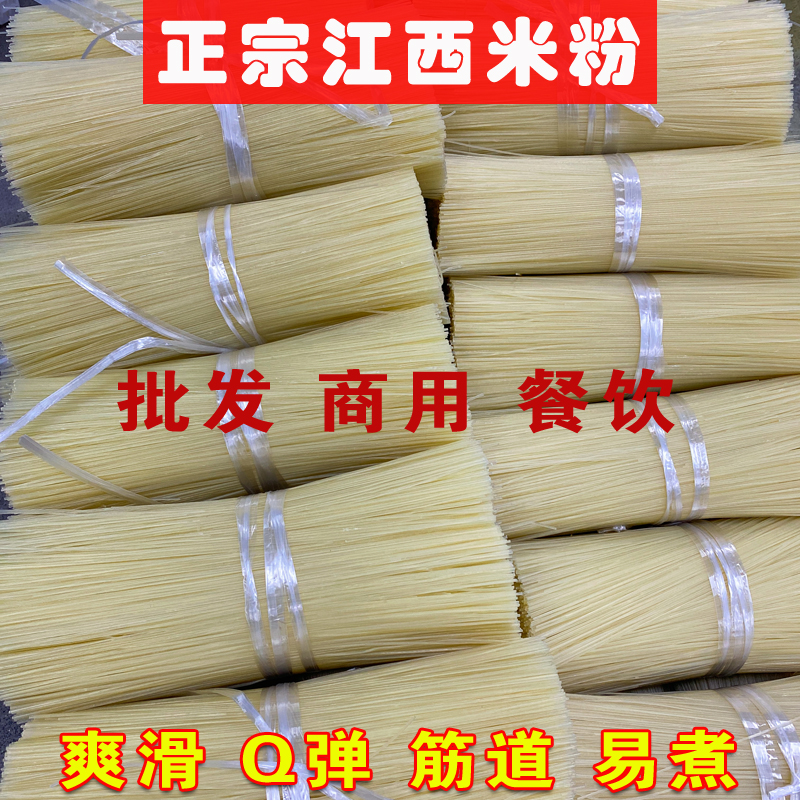 江西米粉干商用餐饮100斤批发南昌拌粉炒粉螺蛳粉桂林米线早餐店