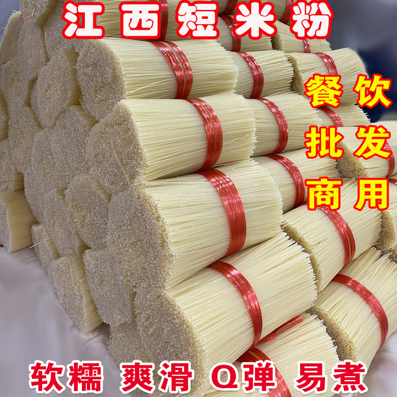 正宗江西米粉干20cm短粉餐饮商用批发50斤螺蛳粉丝米线拌粉炒粉
