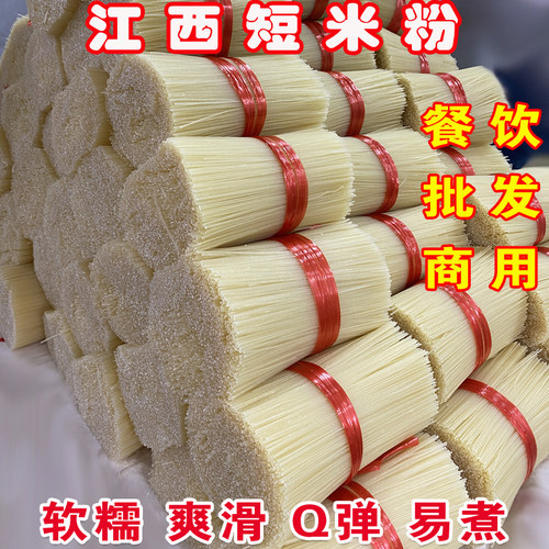 正宗江西米粉干20cm短粉餐饮商用批发50斤螺蛳粉丝米线拌粉炒粉