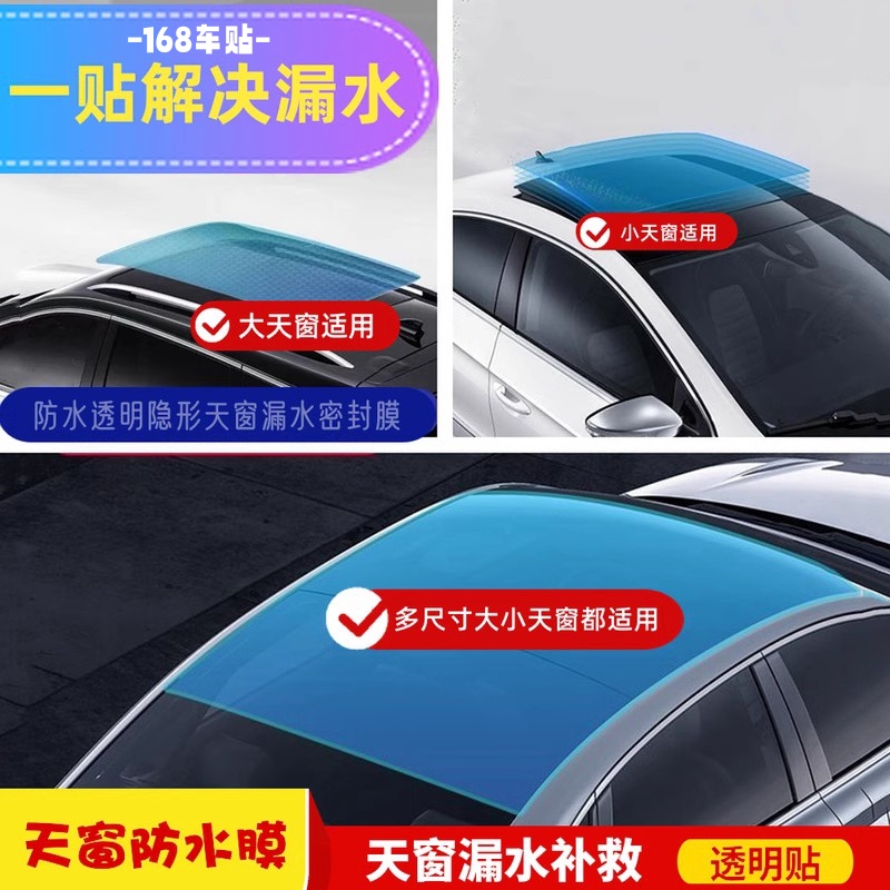 天窗漏水补救透明贴膜强密封防水