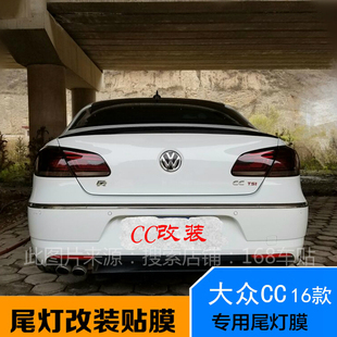 大众cc迈腾凌度探岳朗逸帕萨特速腾熏黑尾灯贴膜改装大灯浅黑膜