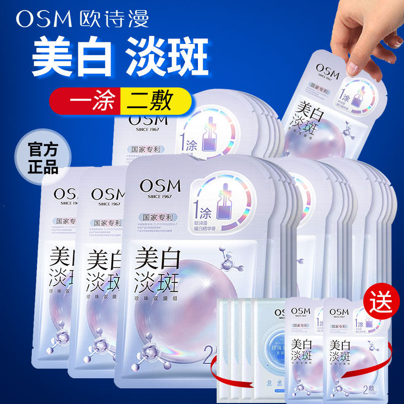 欧诗漫美白淡斑烟酰胺面膜珍珠补水保湿提亮去黄气暗沉贴片女正品