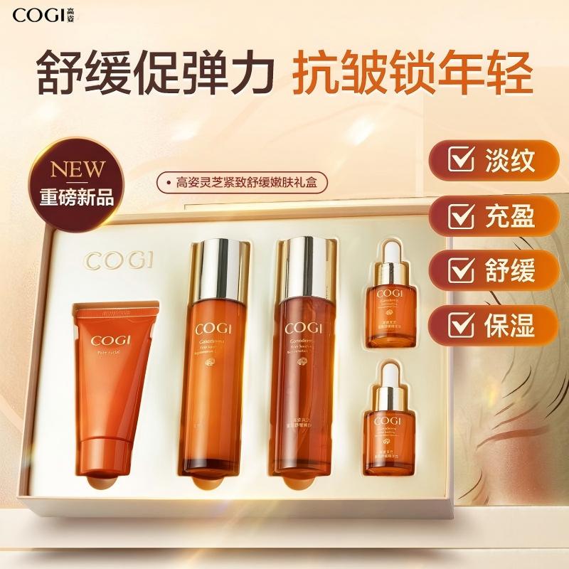 高姿灵芝紧致抗皱补水礼盒