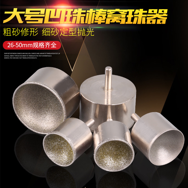 粗砂 玉石珠子 窝珠器 佛珠成型刀 金刚石磨头 凹珠棒 窝筒磨珠筒