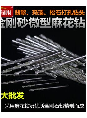 磨利特直柄金钢砂麻花钻玉石翡翠琥珀蜜蜡绿松石打孔针金刚砂钻头