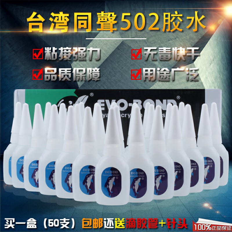 台湾同声502胶水W-40海豚胶水快速胶水红木家具胶水50支/盒