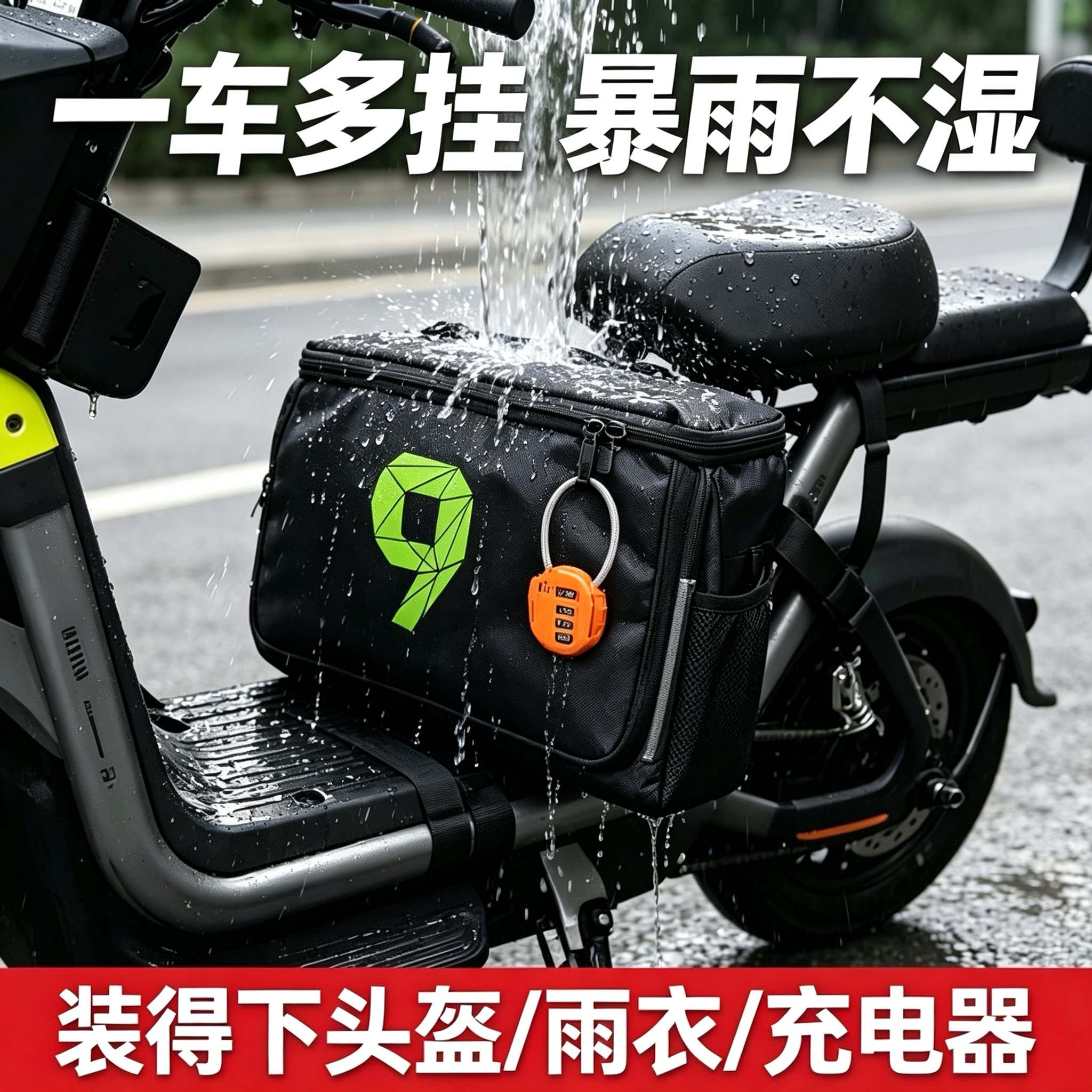 通用九号电动车防雨收纳挂包