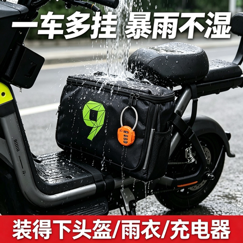 通用九号电动车防雨收纳挂包