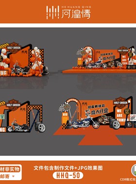 橙色开业素材布置素材 机车派对素材 开业美陈素材套装kt板制作