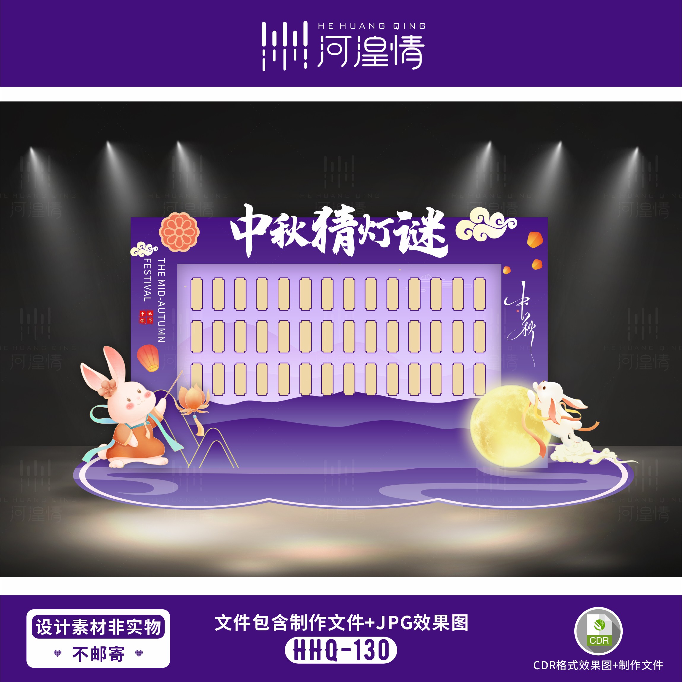 紫色中秋节气球布置素材中秋节美陈布置中秋素材套装定制卡片