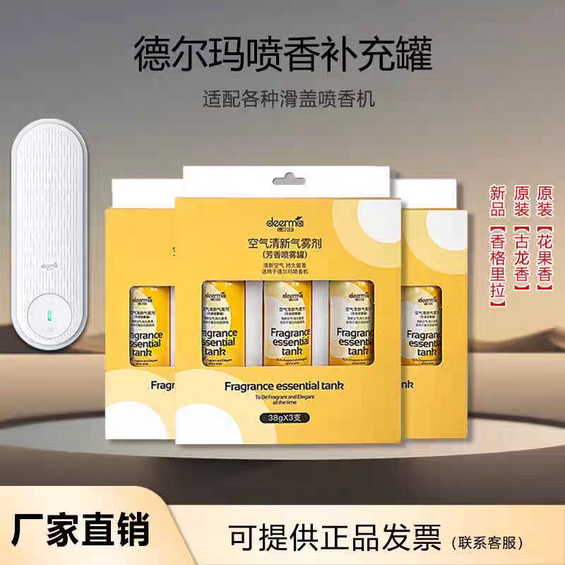 德尔玛自动喷香机补充液