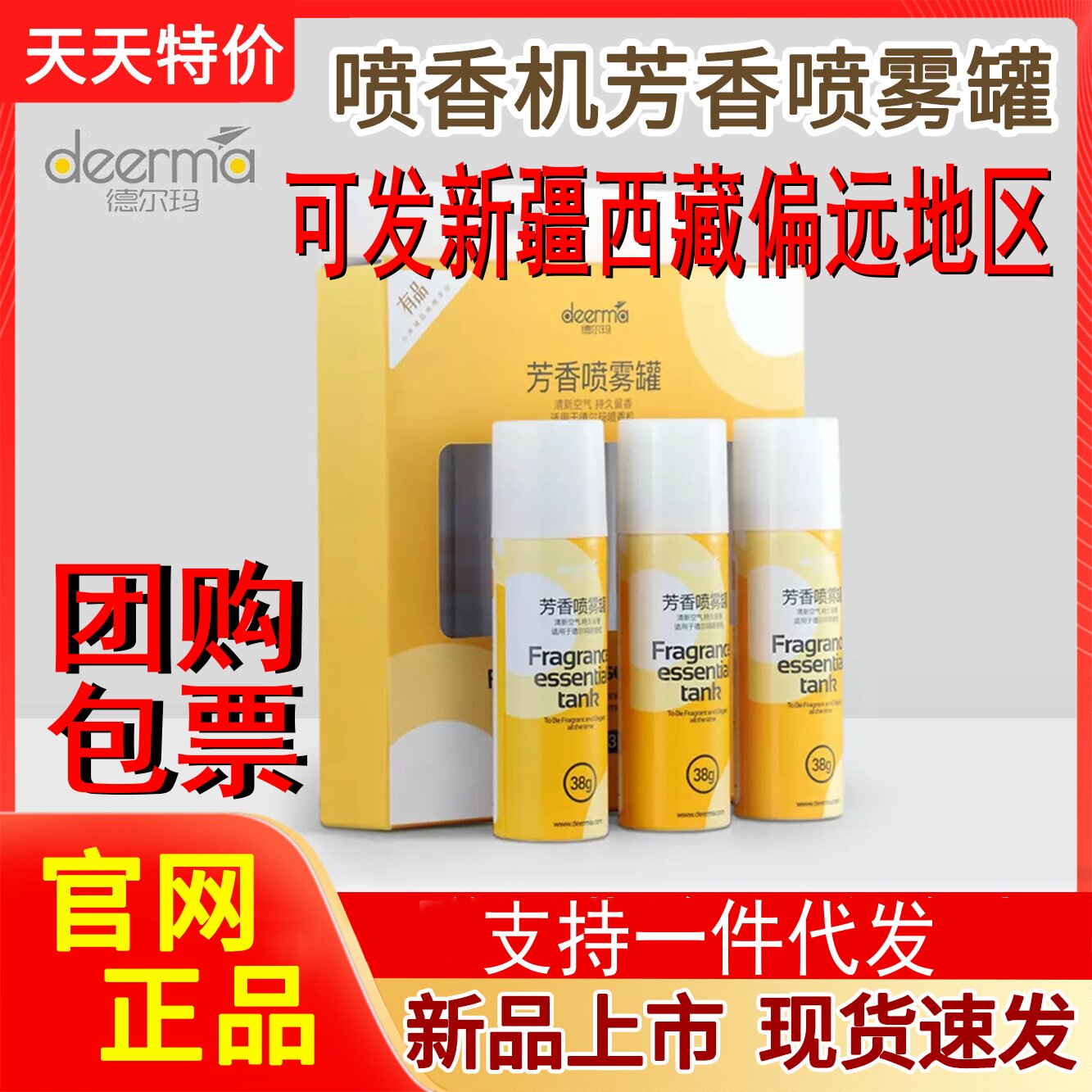Delmar automatic Penxiang Replenishment solution supplement household Fragrance TOILET pet Deodorant Perfume Sprayin the Electrical life , Other home appliances , Warmer/Pad  category - from Buy2taobao.com to provide professional Taobao agent buy service