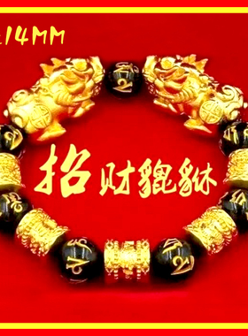 爆款电镀金色双貔貅手链男女招财霸气商务手串男真言手镯时尚饰品