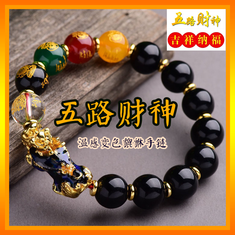 铜合金貔貅五路财神手链男女感温手链