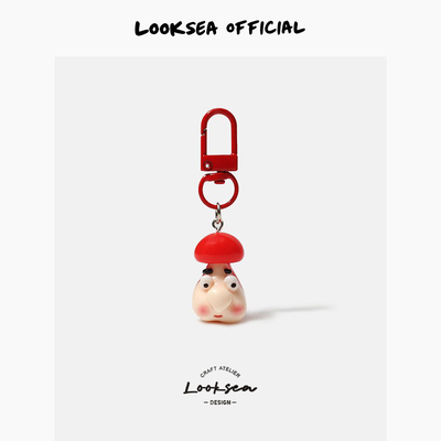 Looksea official创意立体蘑菇小人钥匙扣女公仔书包挂件情侣挂饰
