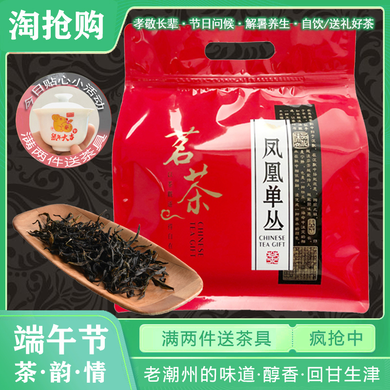 凤凰单枞茶叶鸭屎香特级新茶蜜兰香潮州乌岽单丛从高山乌龙茶500g