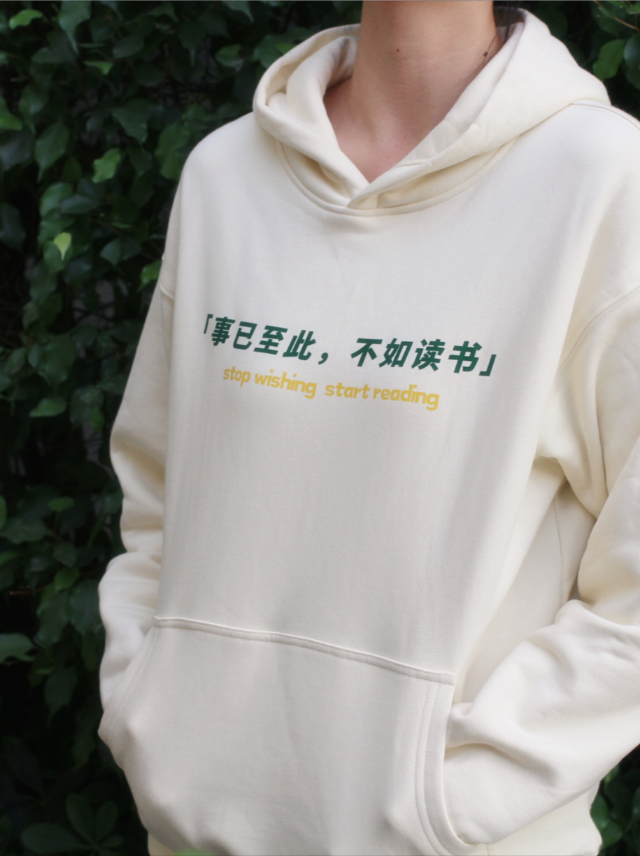 「事已至此 不如读书」380g加绒连帽卫衣|光明森林,节庆用品/礼品,文化衫,淘宝优惠券,粉丝福利购,淘宝优惠卷