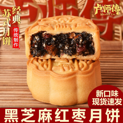 卢师傅椰蓉花生红枣黑芝麻月饼