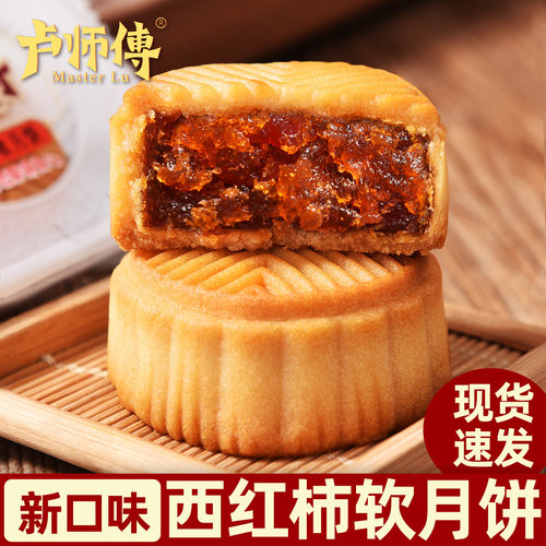 卢师傅西红柿软月饼新口味
