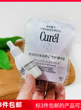 Curel珂润轻龄弹润舒缓修护精华露7ml5G修红 改善泛红修复小样