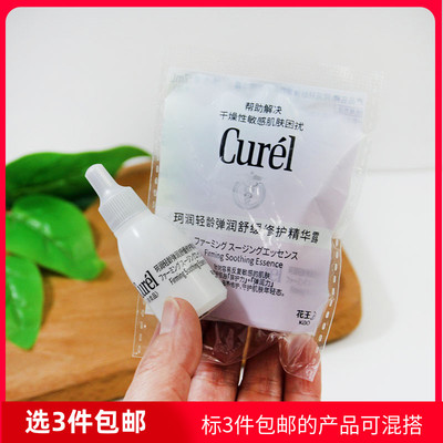 Curel珂润轻龄弹润舒缓修护精华露7ml5G修红 改善泛红修复小样