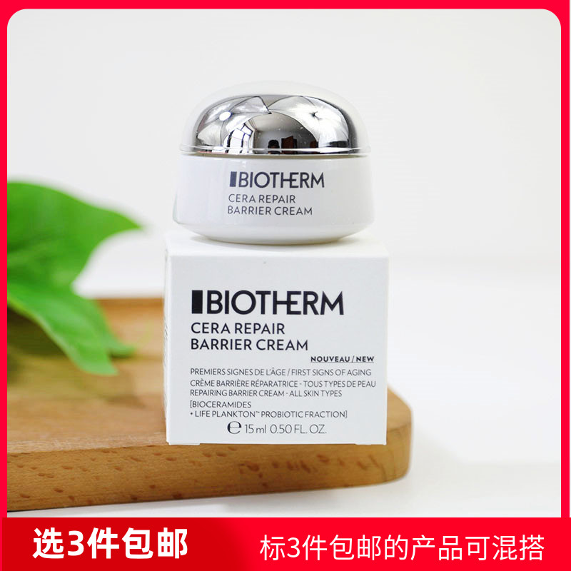 碧欧泉保湿抗初老屏障修护面霜
