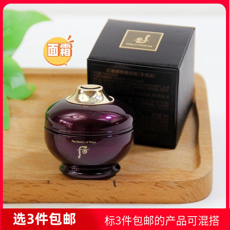 whoo后还幼凝颜面霜4ml专柜小样焕颜膏紧致滋润淡纹